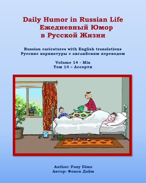 Russian Humor Book Volume 14